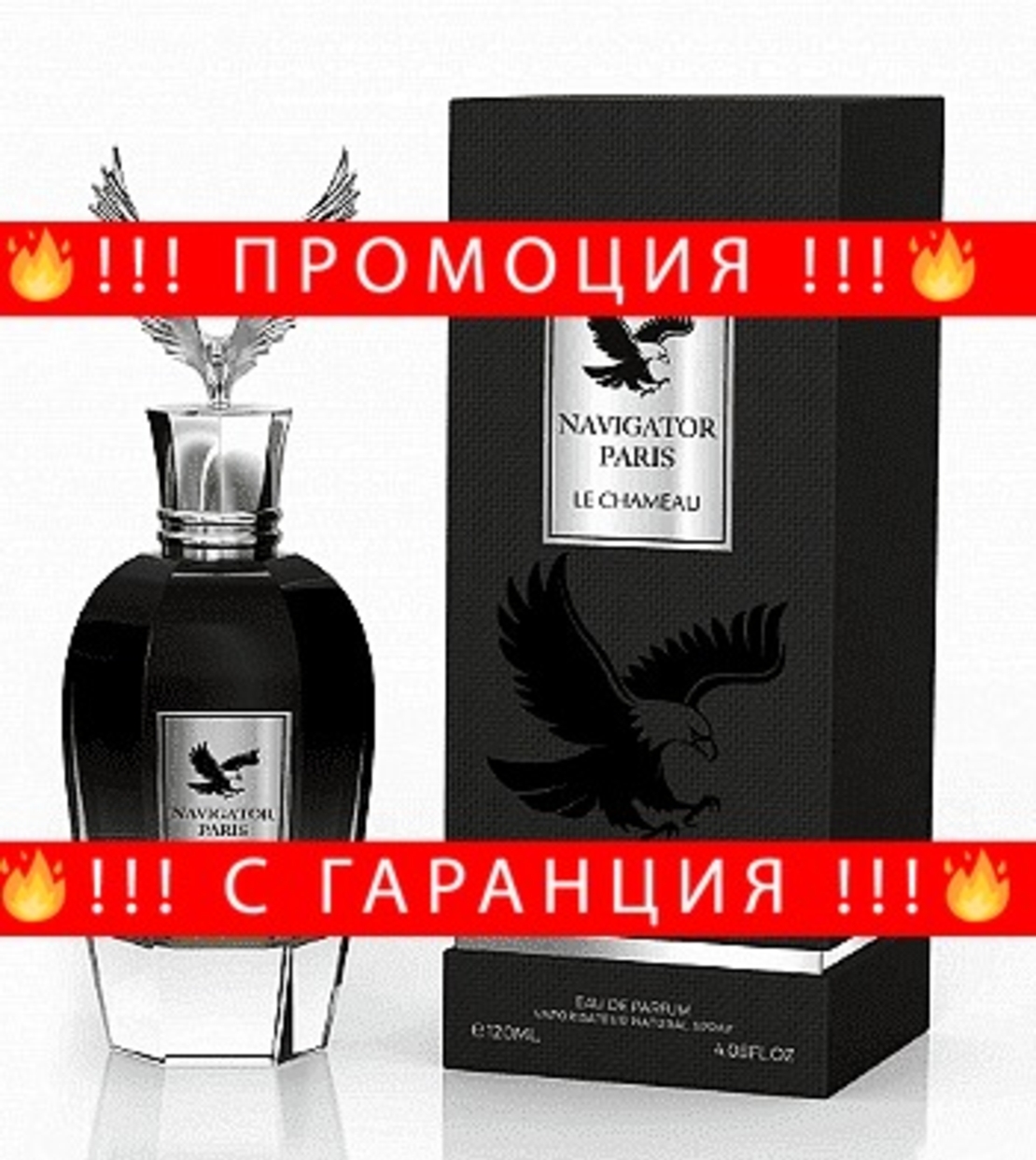 НЕМСКА Парфюмна вода за мъже, NAVIGATOR PARIS, 120 мл. + ЛЕД ФЕНЕР.