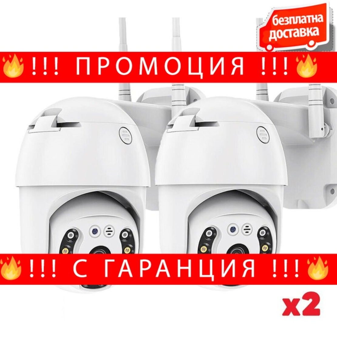 НЕМСКА Комплект 2бр ВЪНШНА КАМЕРА С ДВЕ АНТЕНИ цветно нощно виждане Waterproof Wifi FULL HD 1080P + ЛЕД ФЕНЕР