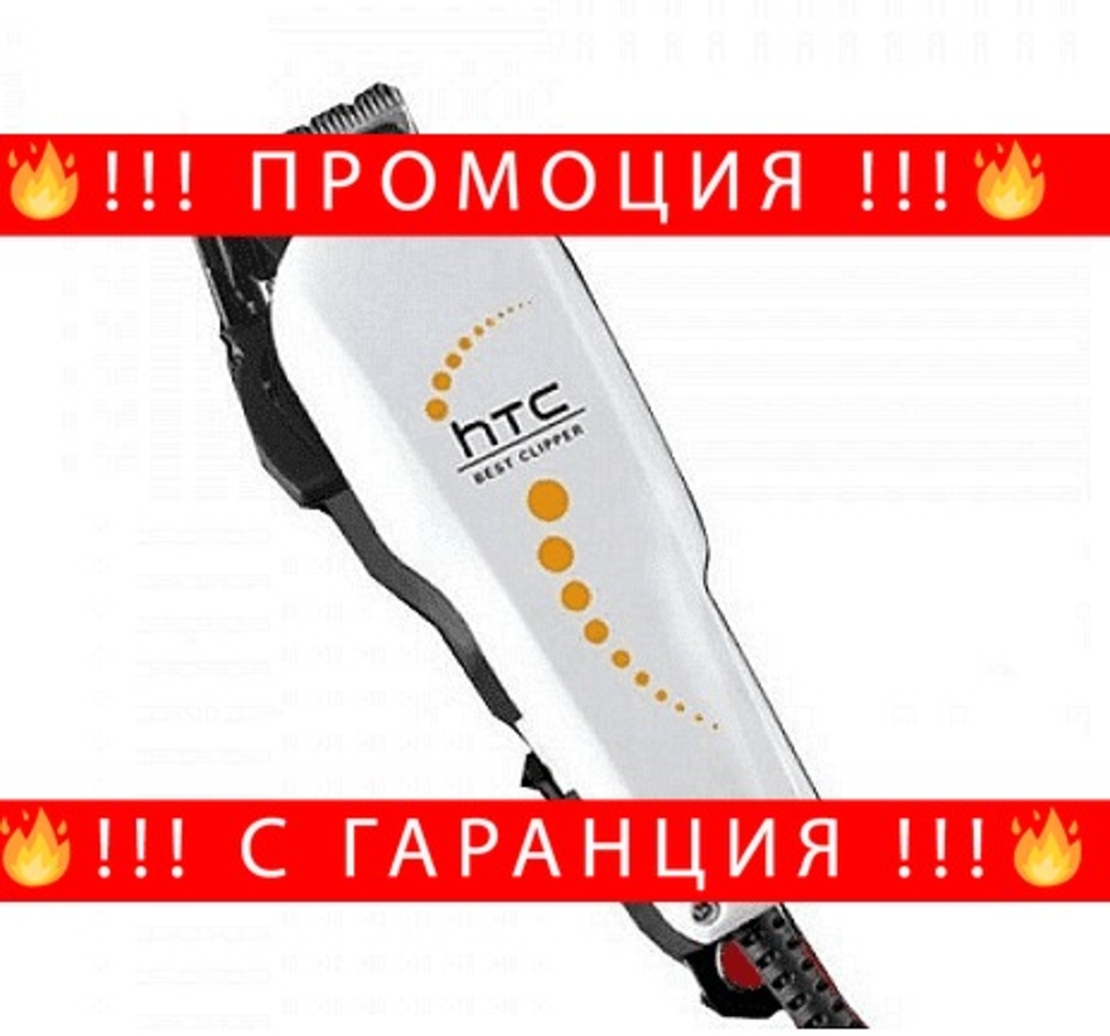 НЕМСКА Професионална машинка за бръснене и подстригване HTC CT-605, Бялa + ЛЕД ФЕНЕР
