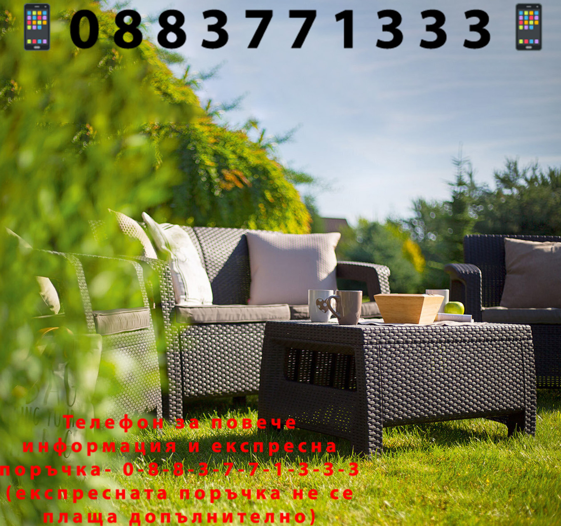 НЕМСКИ Луксозен Градински Сет Navara В 3 Цвята + Подарък ЛЕД ФЕНЕР