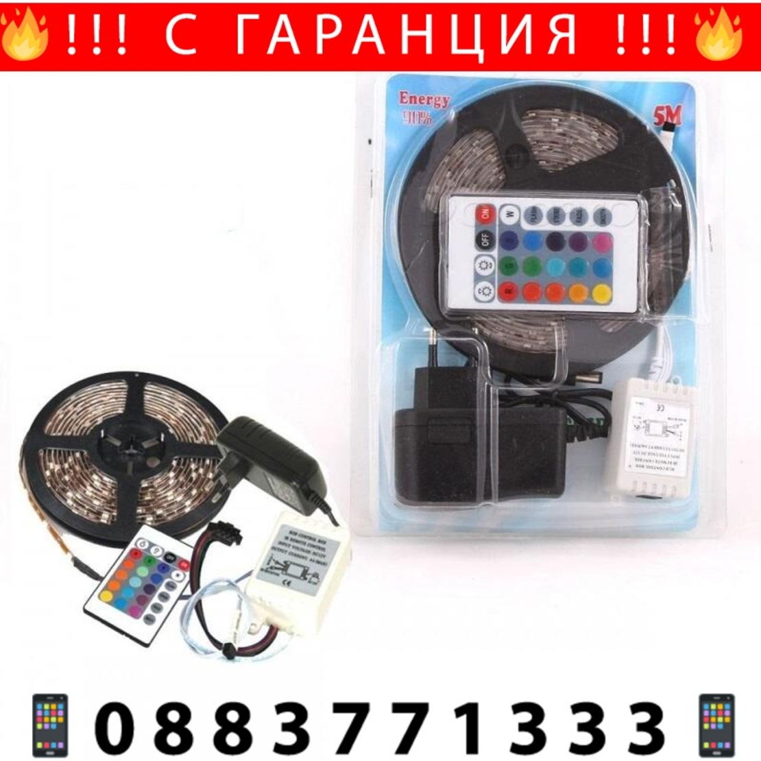 НЕМСКА LED ЛЕНТА ЦВЕТНА RGB - 5м. Водоустойчива + дистанционно + ЛЕД ФЕНЕР