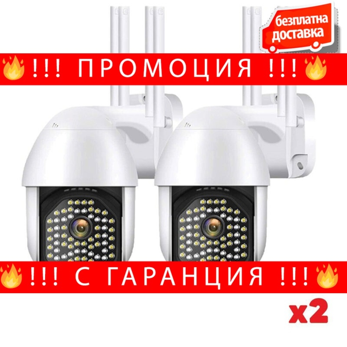 НЕМСКА Комплект 2 бр ВОДОУСТОЙЧИВА WIFI FULL HD 2.0MP 68 LED 320° ВЪРТЯЩА КАМЕРА С MOTION TRACKING + ЛЕД ФЕНЕР