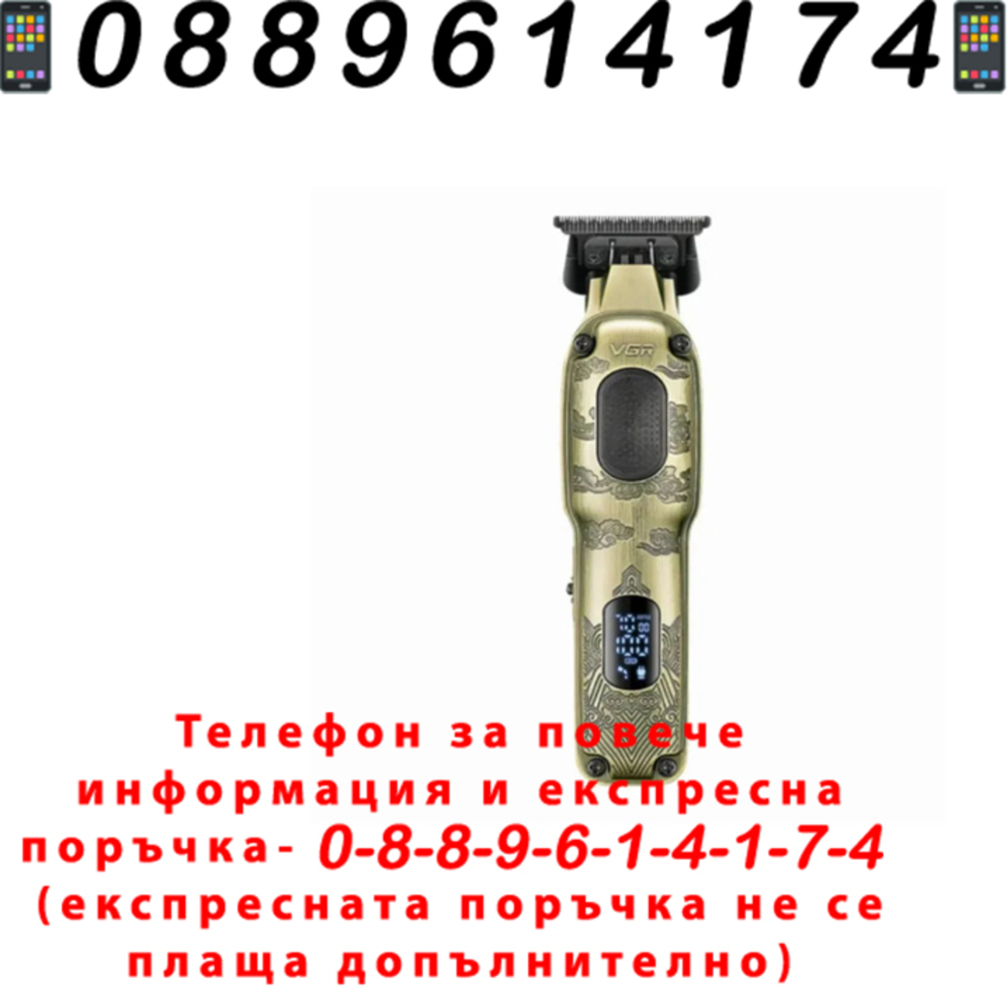 НЕМСКИ Професионален Тример За Подстригване VGR V-954