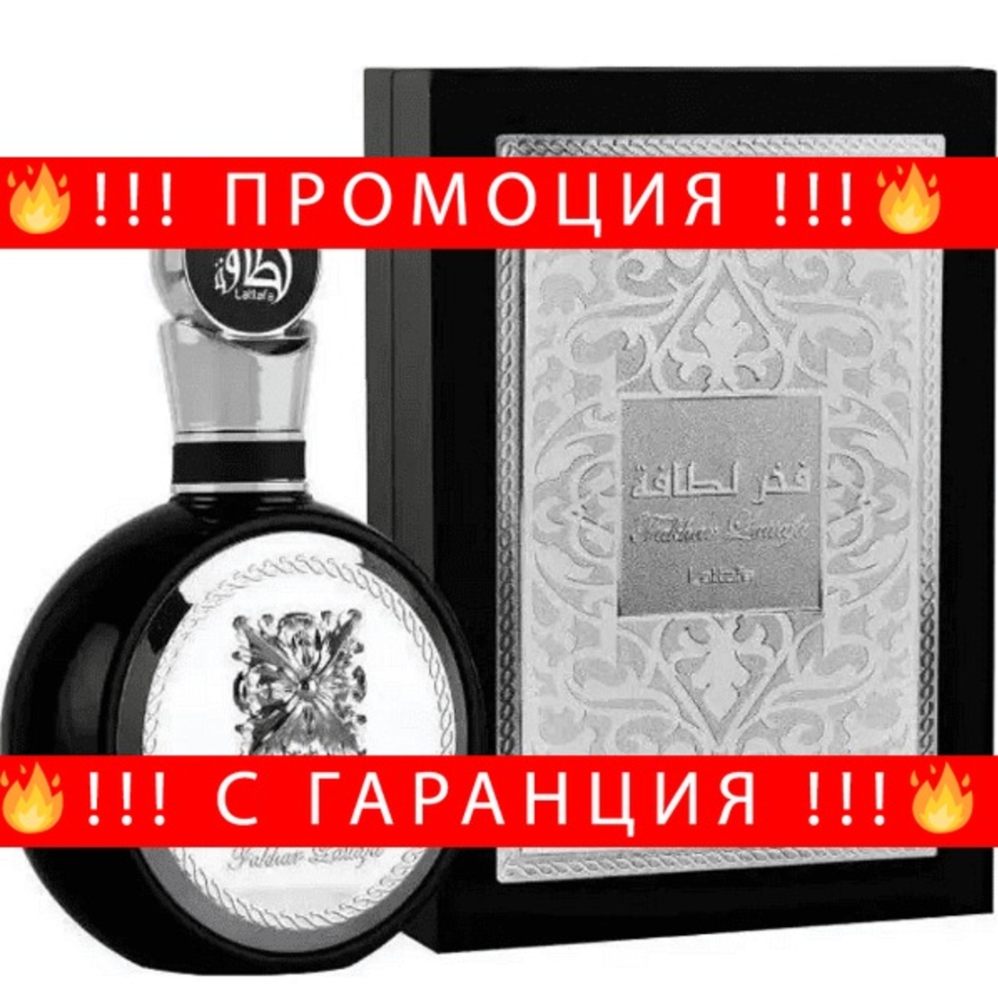НЕМСКИ Мъжки парфюм, Lattafa Fakhar Black, 100 мл. + ЛЕД ФЕНЕР.