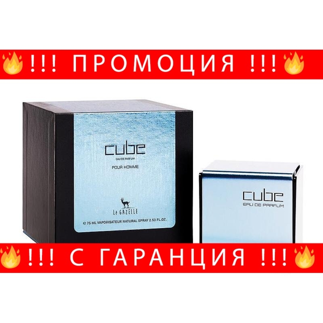 НЕМСКИ Парфюм Le Gazelle Cube Blue, 75 ml, арабски парфюм + ЛЕД ФЕНЕР.
