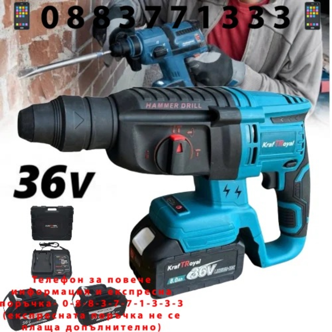 НЕМСКИ Акумулаторен Перфоратор Безчетков 36V 8,0AH KRAFTROYAL SDS PLUS Безжичен + ЛЕД ФЕНЕР