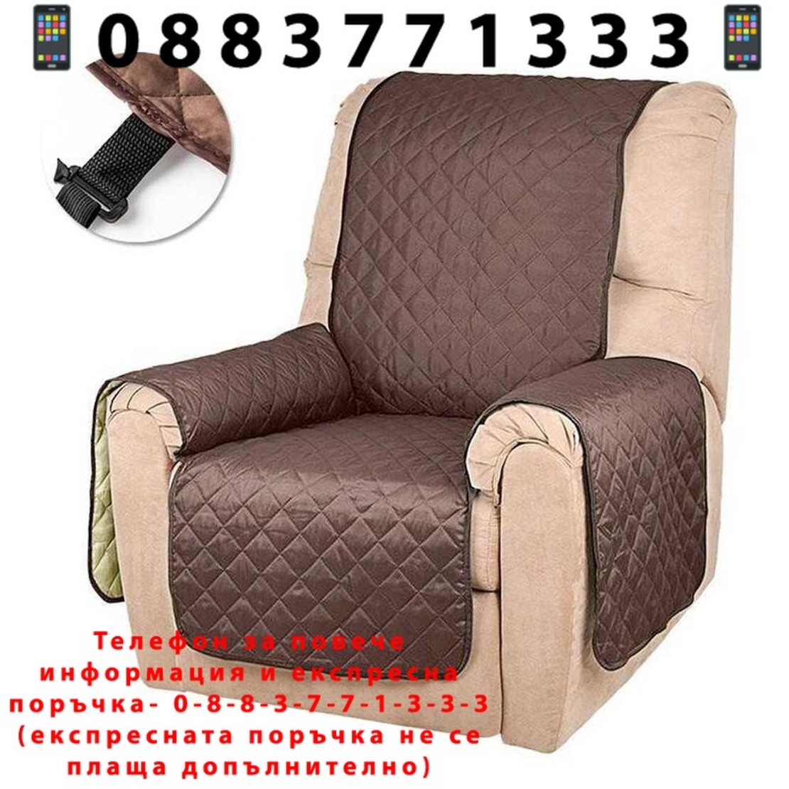 НЕМСКИ Покривало протектор за диван и фотьойл + ЛЕД ФЕНЕР