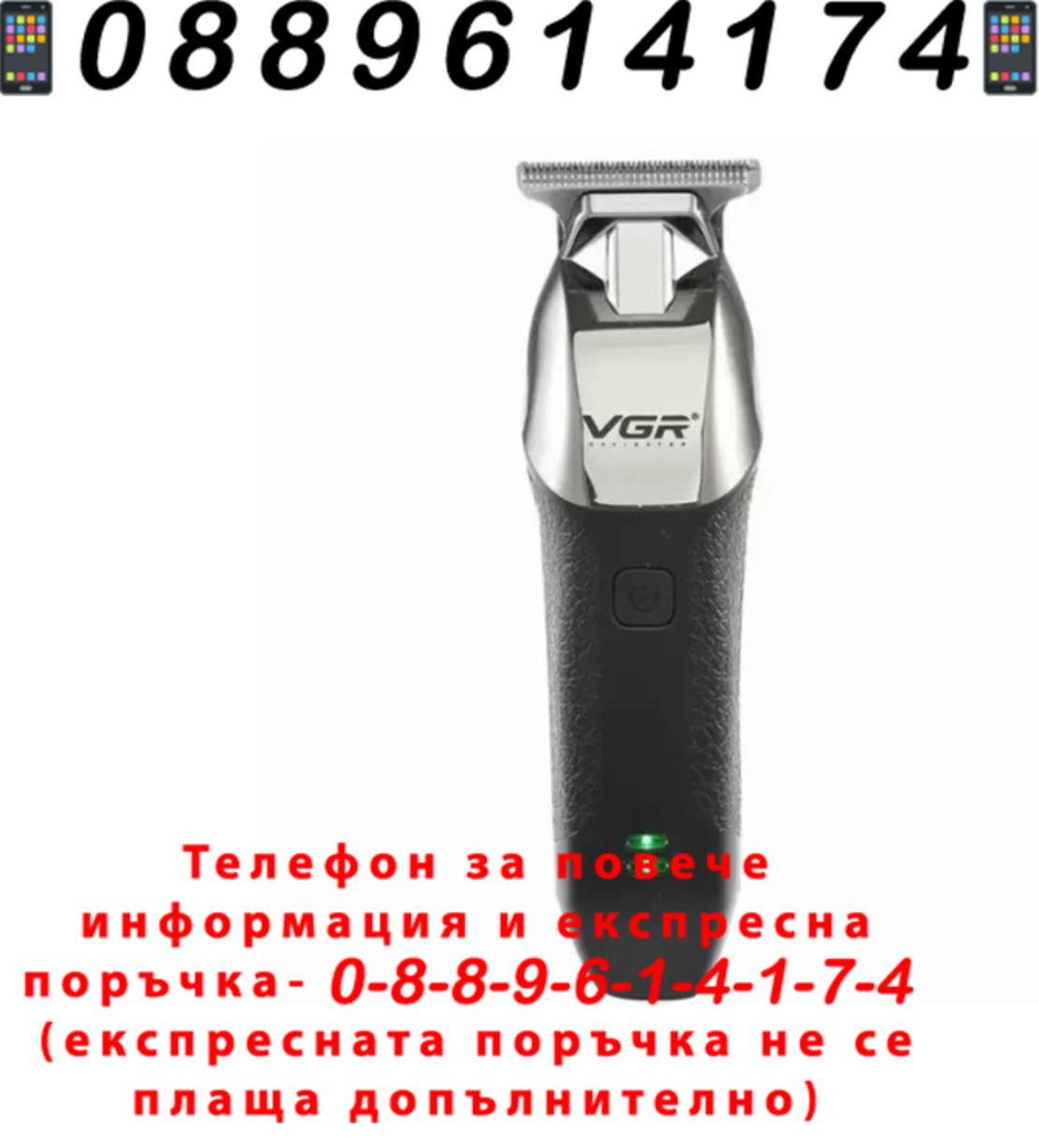 НЕМСКИ Професионален Тример За Подстригване VGR Original V-171