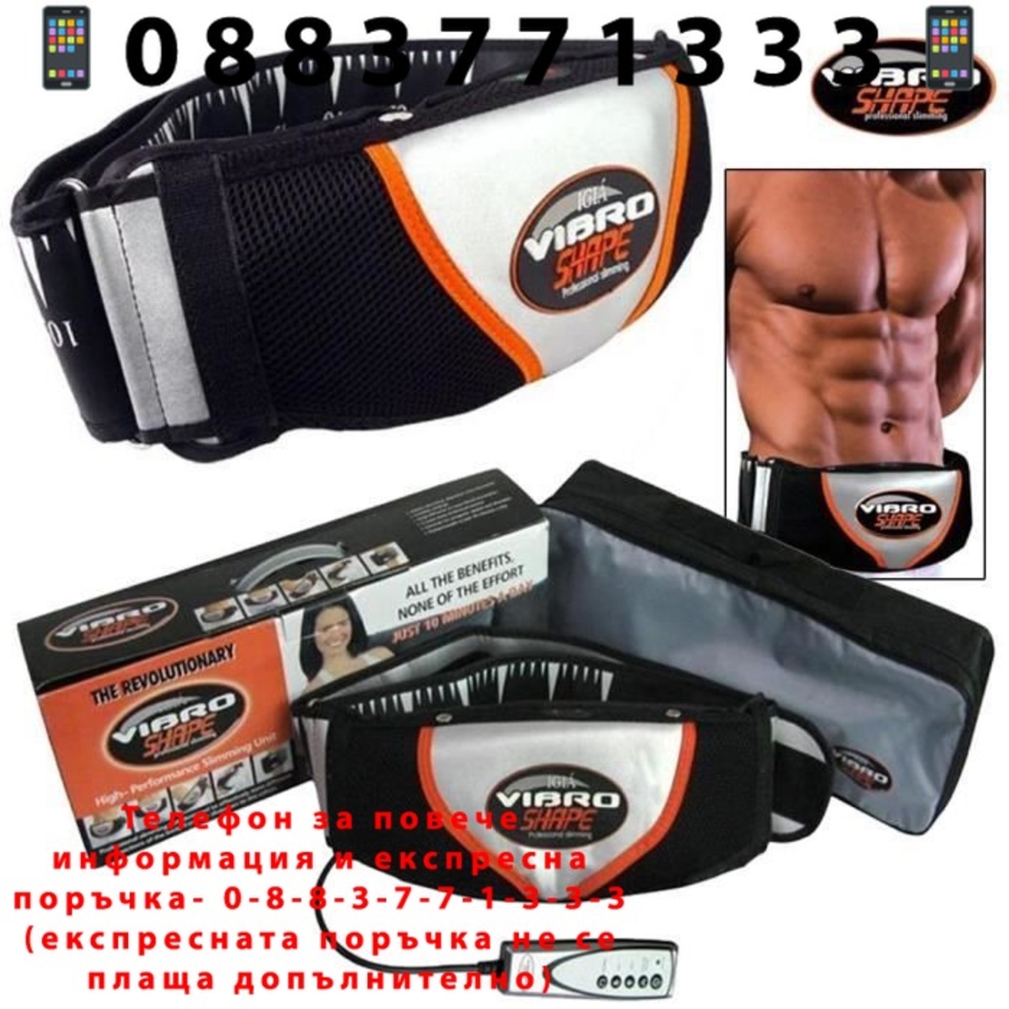 НЕМСКИ Vibro Shape виброколан за отслабване със сауна ефект + ЛЕД ФЕНЕР.