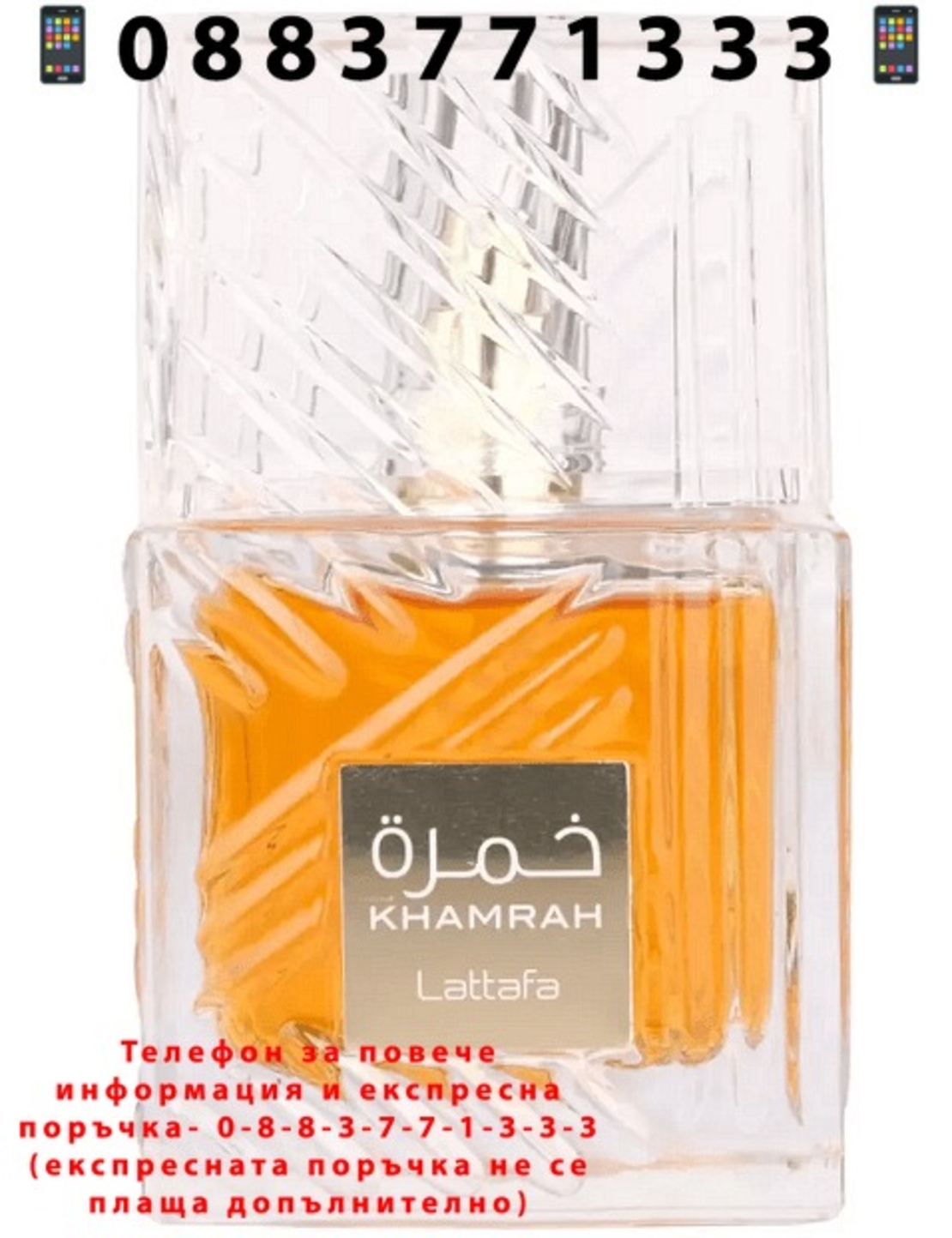 НЕМСКИ Парфюм унисекс, Lattafa Khamrah EDP, 100 мл. + ЛЕД ФЕНЕР.