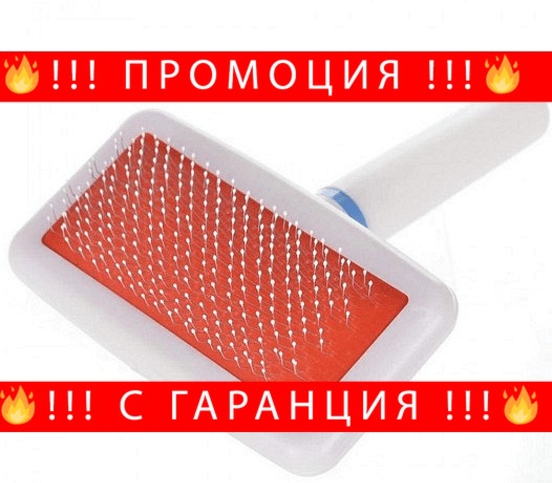 НЕМСКА Четка за кучета и котки + ЛЕД ФЕНЕР