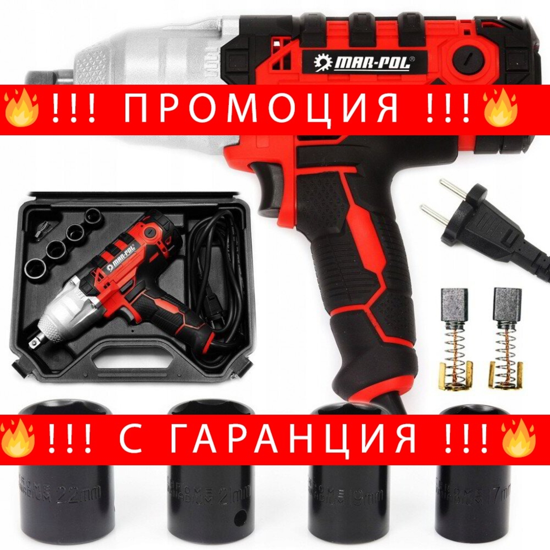 НЕМСКИ Полски Електрически ударен гайковерт MAR-POL 720W + ЛЕД ФЕНЕР