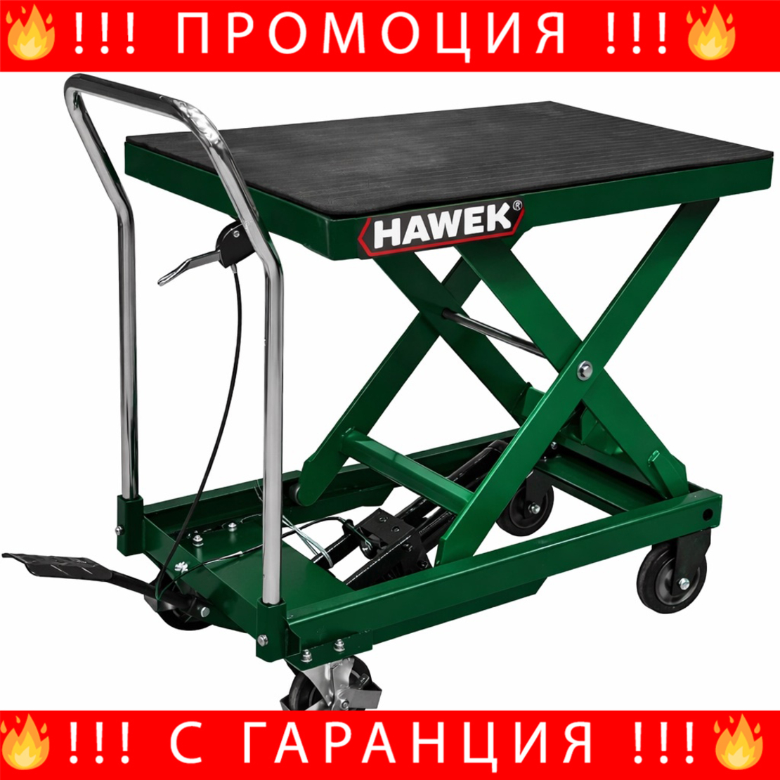 НЕМСКА Хидравлична Повдигаща Количка 500кг HAWEK 780мм + ЛЕД ФЕНЕР