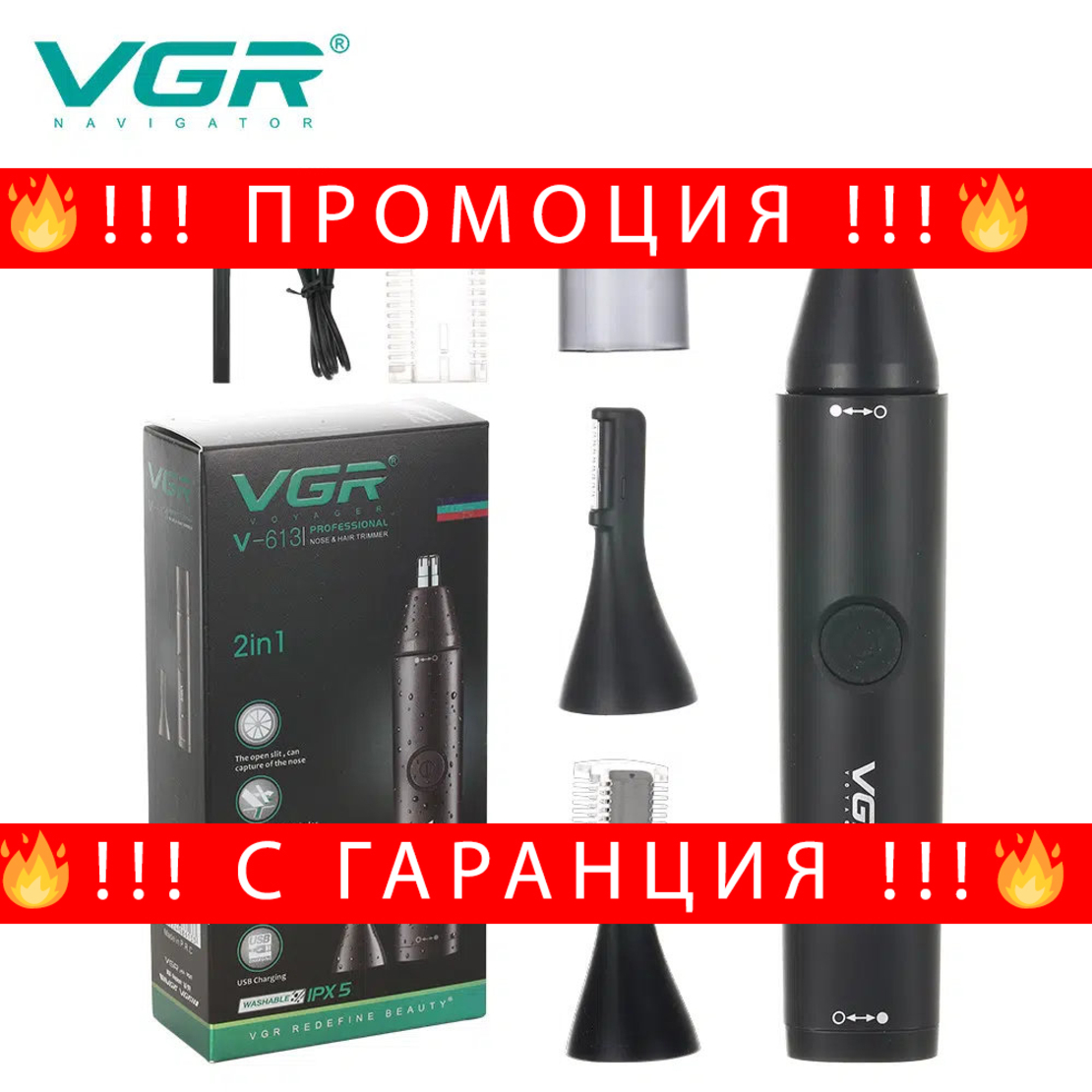 НЕМСКИ Безжичен Тример VGR-613