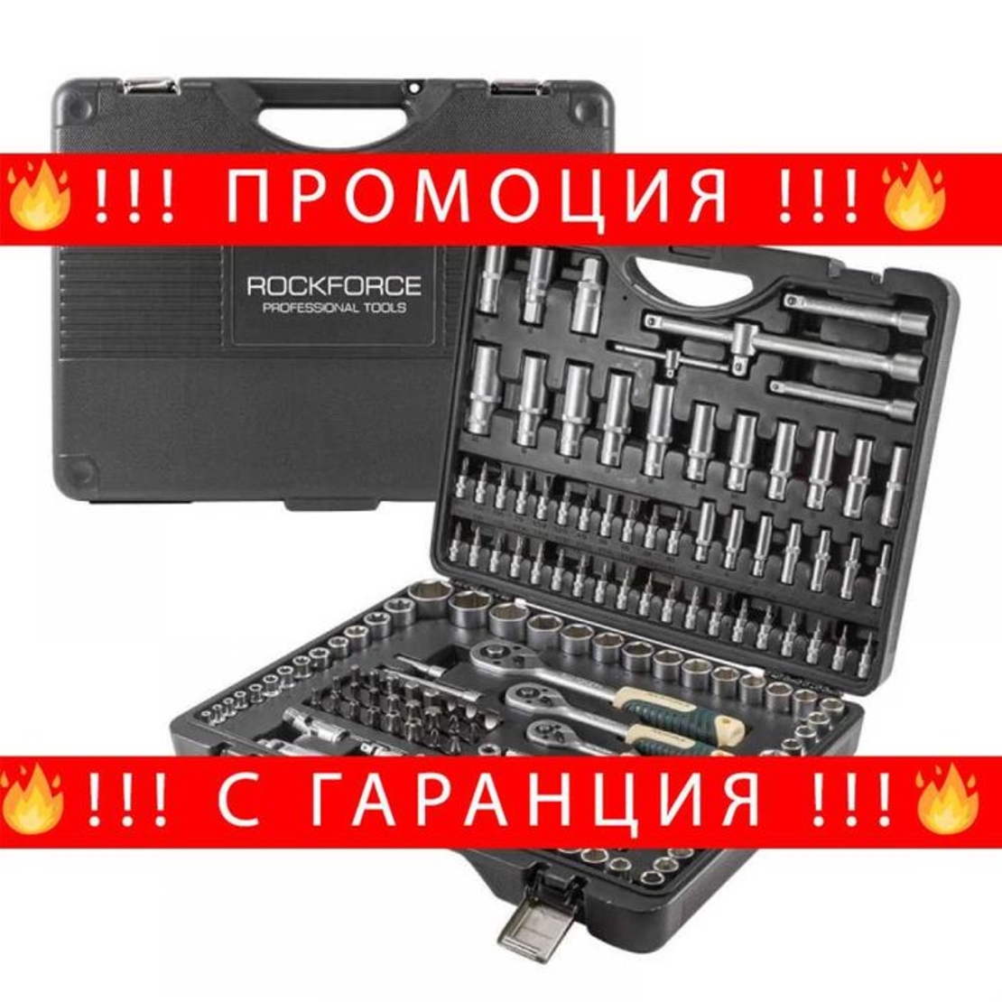 НЕМСКО Гедоре 150 Части , 1/4'', 3/8'', 1/2'', ROCKFORCE + ЛЕД ФЕНЕР