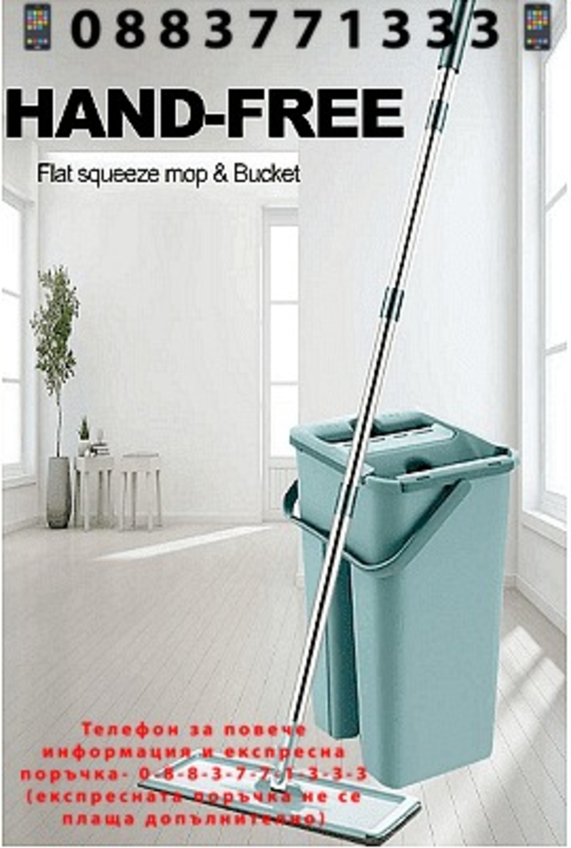 НЕМСКИ Плосък моп с кофа с двукамерна изстисквачка + ЛЕД ФЕНЕР