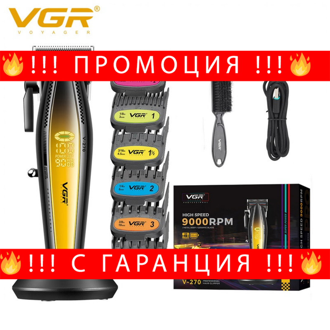 НЕМСКА Професионална Машинка За Подстригване VGR 270 ЖЪЛТ/СИН