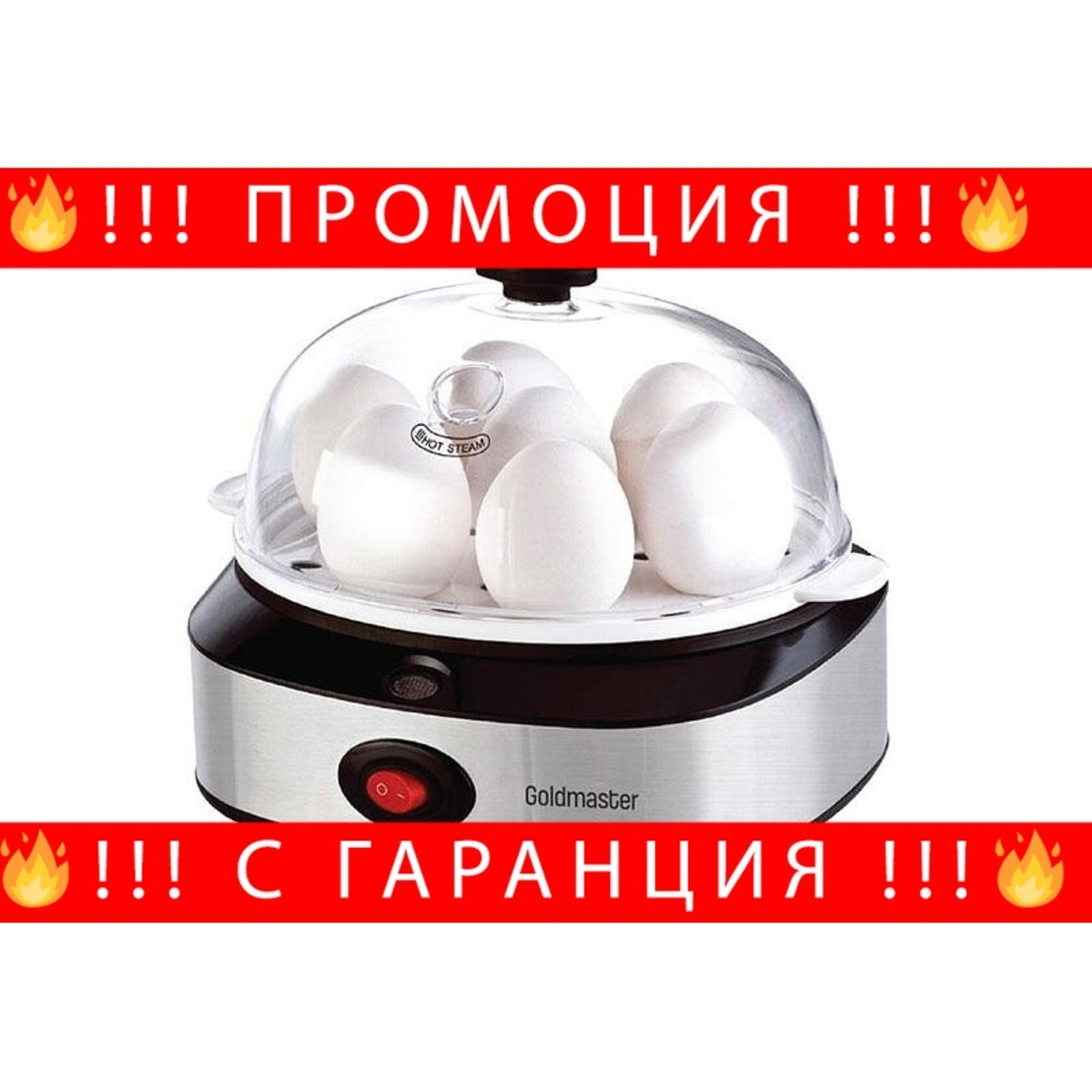 НЕМСКИ Уред за варене на яйца, GoldMaster, Корпус от неръждаема стомана, Капацитет 7 яйца + ЛЕД ФЕНЕР