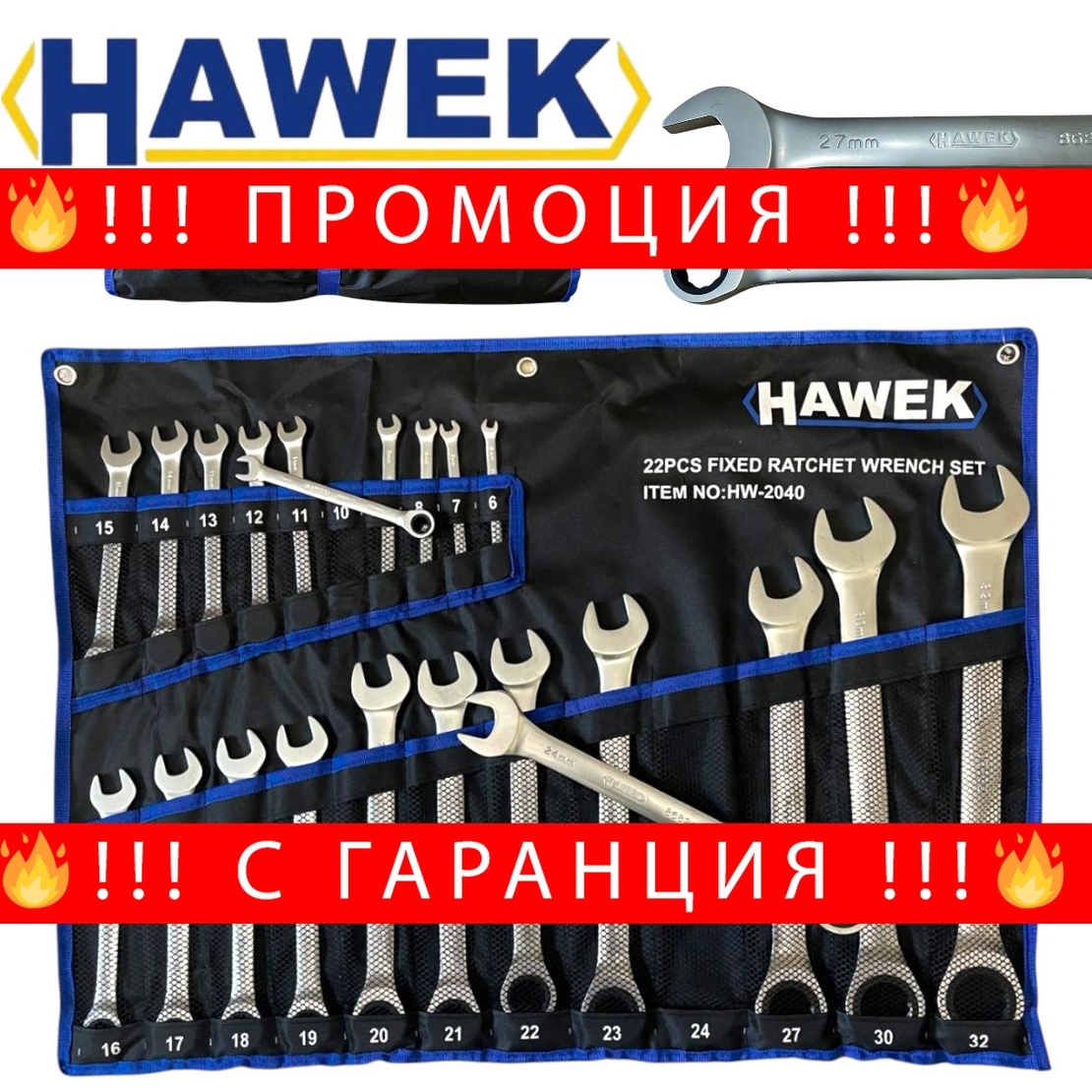 НЕМСКИ ЗВЕЗДОГАЕЧНИ ТРЕСЧОТНИ КЛЮЧОВЕ 6-32 ММ 22 ЧАСТИ HAWEK + ЛЕД ФЕНЕР