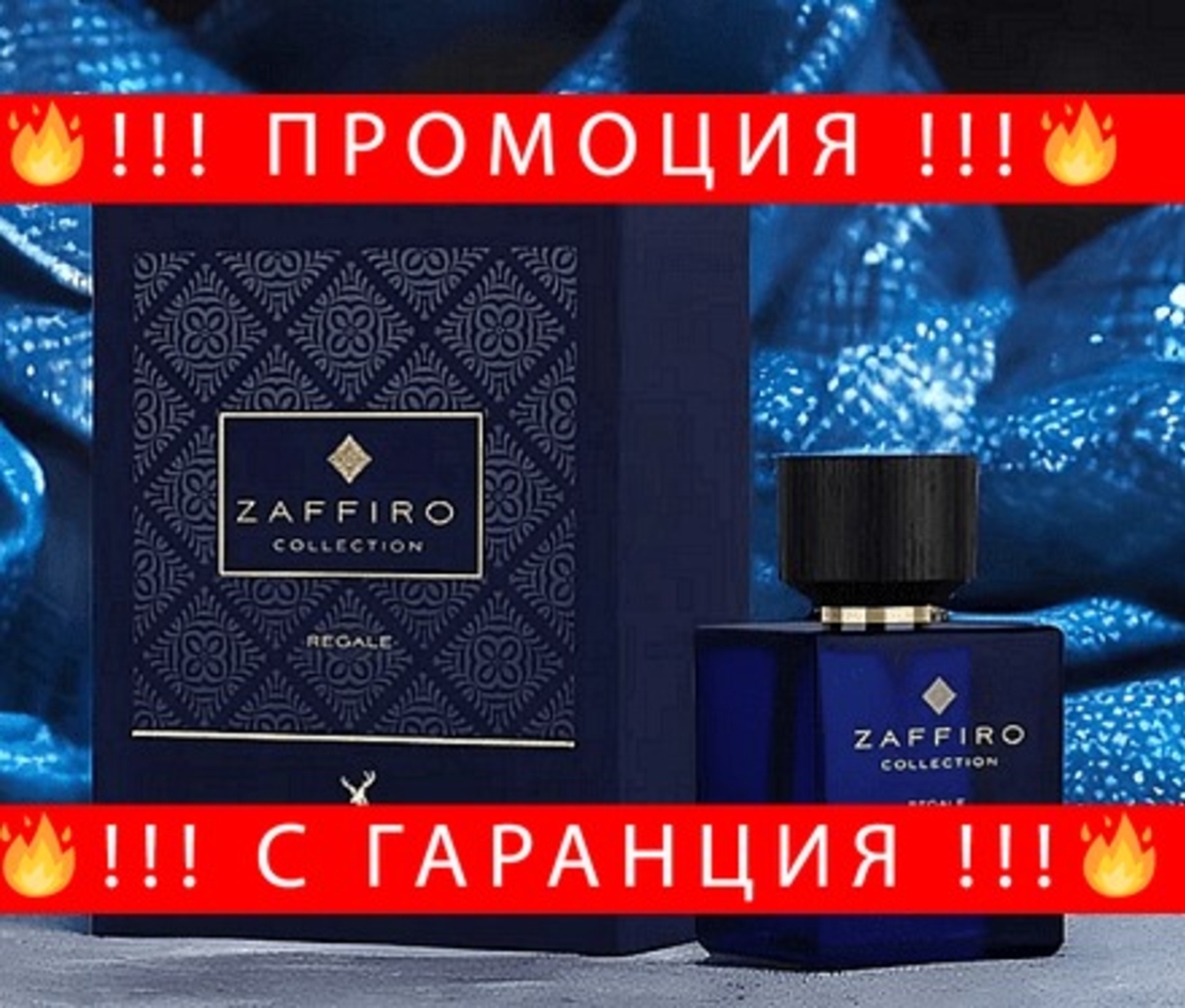 НЕМСКА Парфюмна вода за мъже, Zaffiro Regale, 100 мл. + ЛЕД ФЕНЕР.
