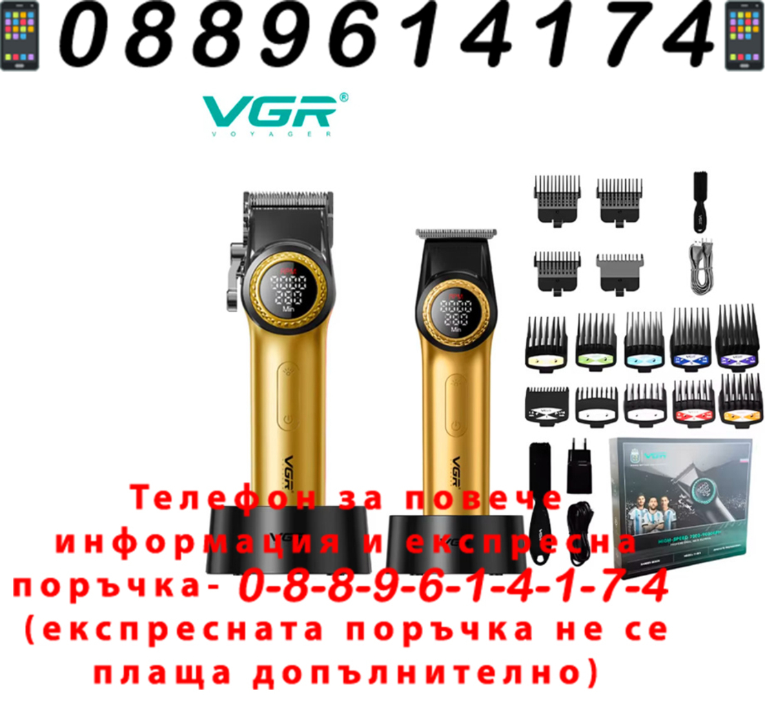 НЕМСКИ VGR V-001PRO & V-977 – Професионален Бръснарски Комплект