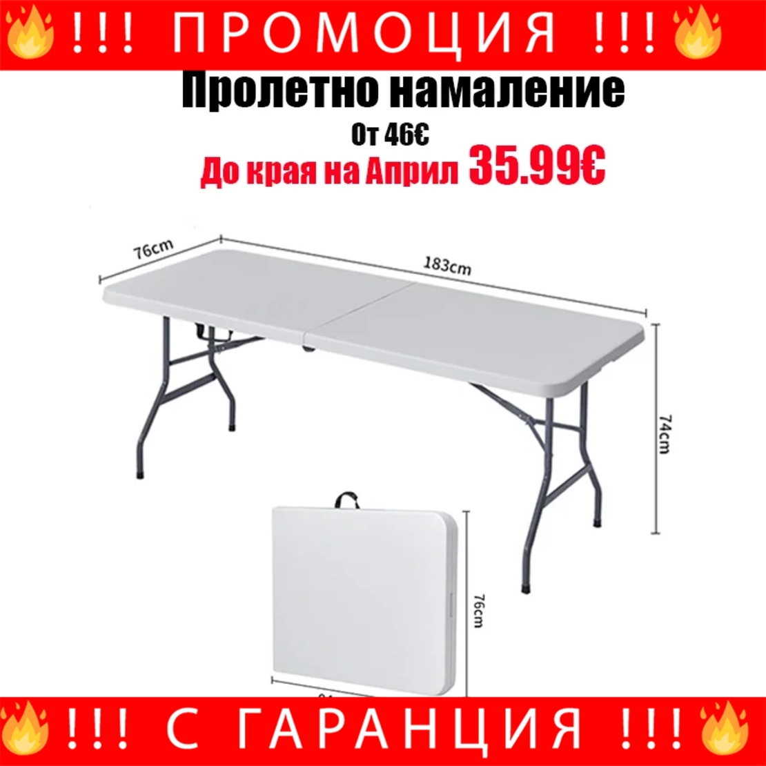 НЕМСКА Сгъваема Кетъринг Маса 76/183 см PETTEX + ЛЕД ФЕНЕР