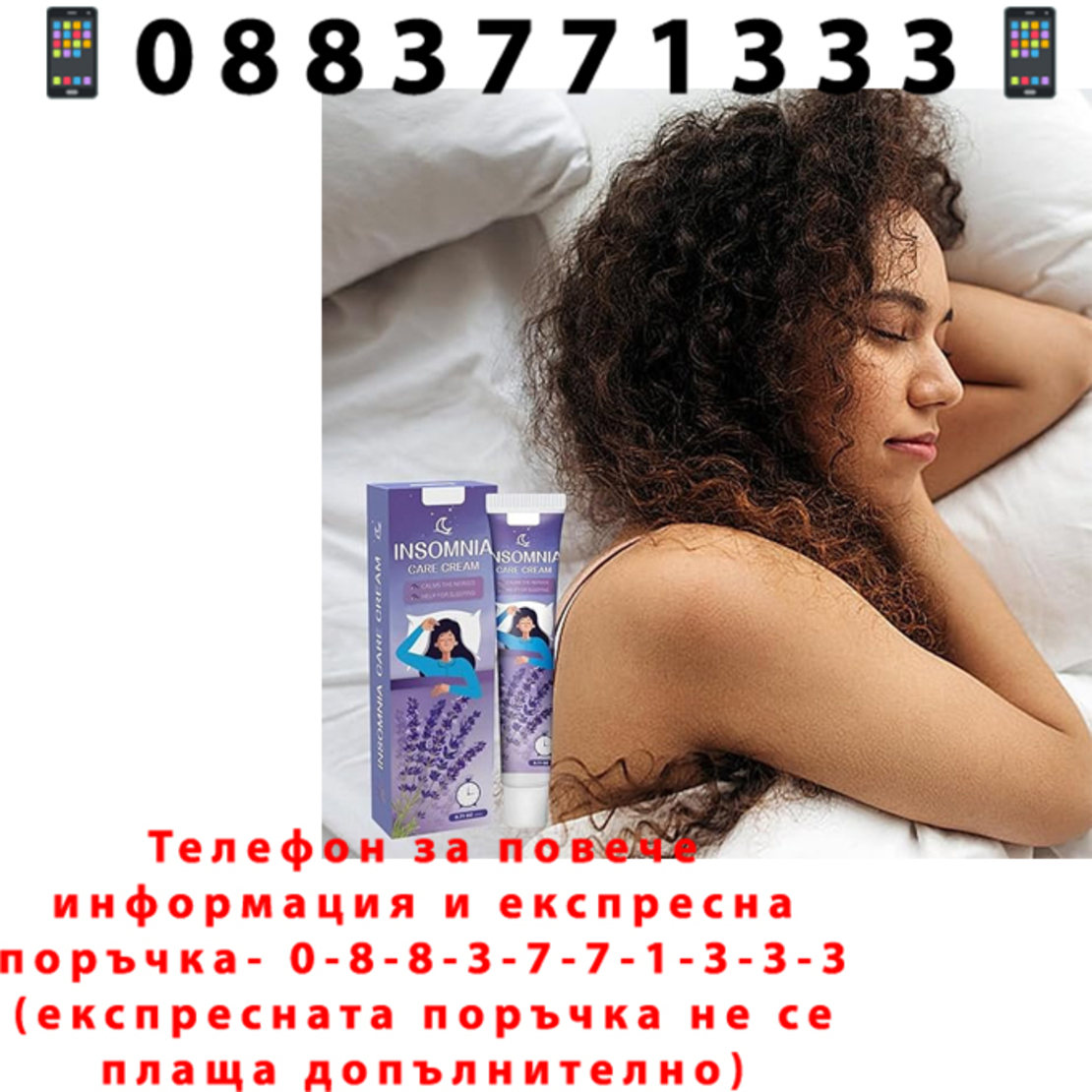 НЕМСКИ Натурален Крем За Спокоен Сън С Лавандула + ЛЕД ФЕНЕР