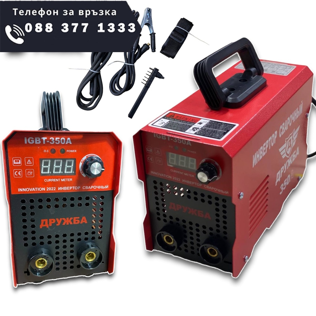 НЕМСКИ Инверторен Електрожен 350А ДРУЖБА + Соларна Маска с Дисплей Заваръчен Апарат IGBT INVERTER 5 години Гаранция + ЛЕД ФЕНЕР