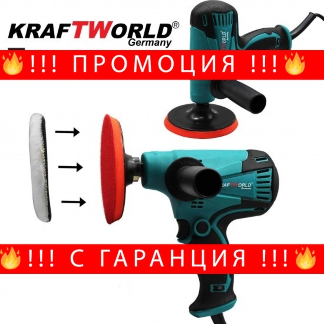 НЕМСКА Машина за полиране KRAFT 1200W Полирмашина + ЛЕД ФЕНЕР
