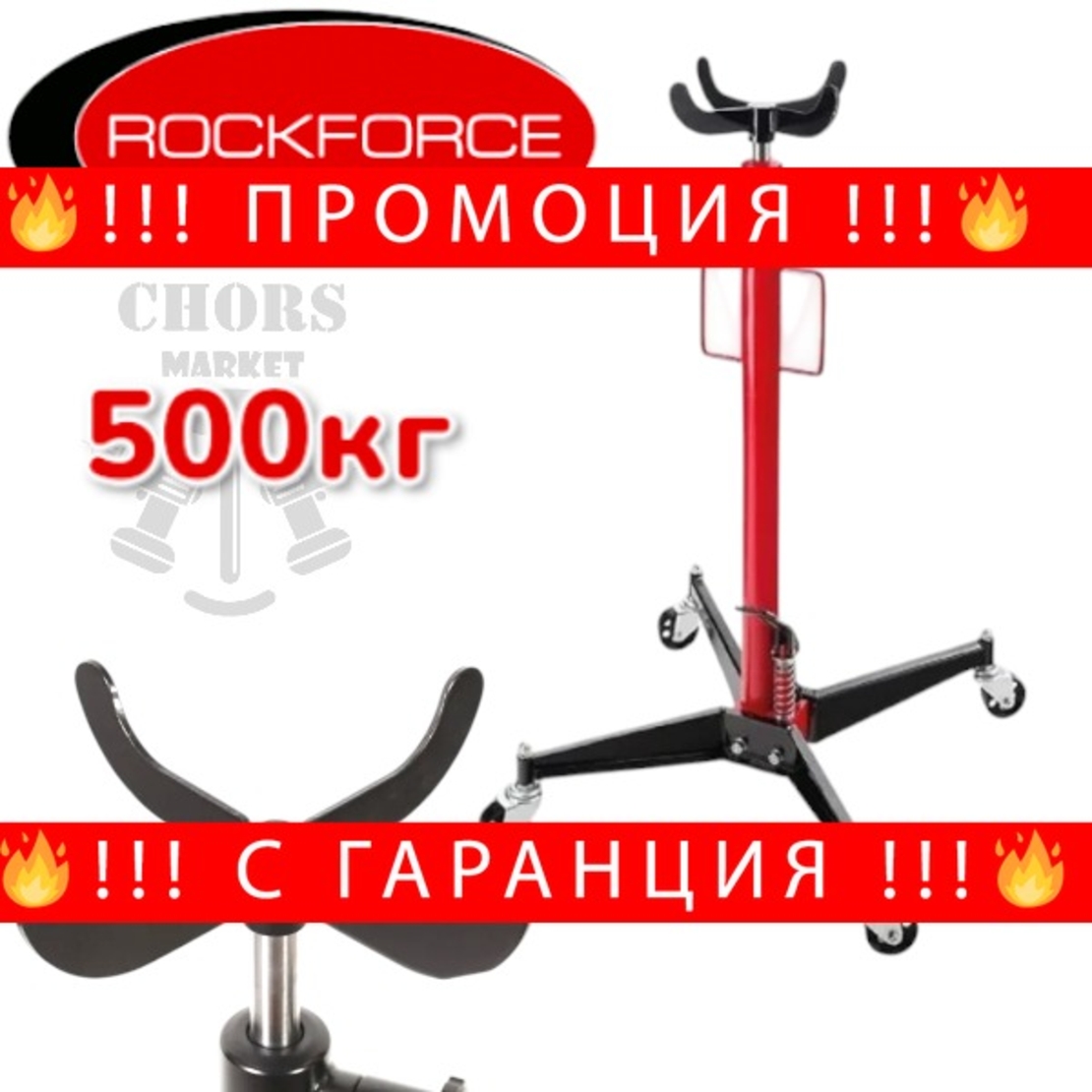 НЕМСКИ Крик за Скоростни Кутии ROCKFORCE 500кг + ЛЕД ФЕНЕР