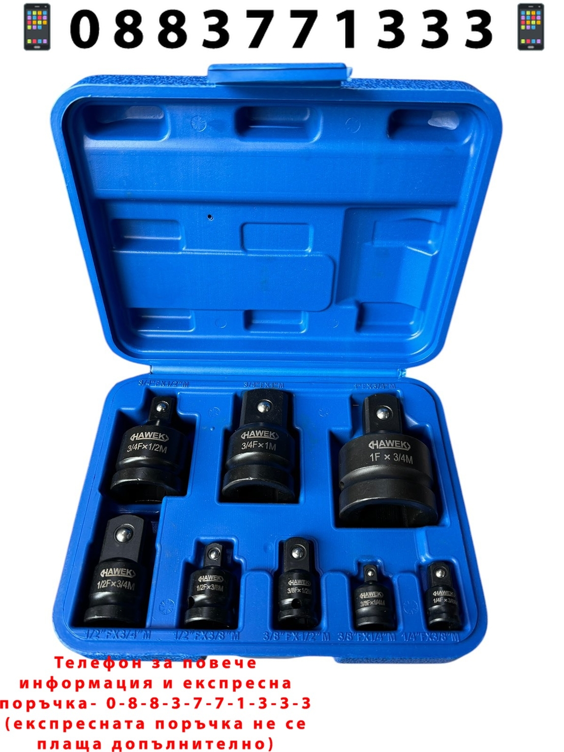 НЕМСКИ УДАРНИ АДАПТЕРИ ПРЕХОДНИЦИ ЗА ГЕДОРЕ 8 ЧАСТИ HAWEK Полша + ЛЕД ФЕНЕР