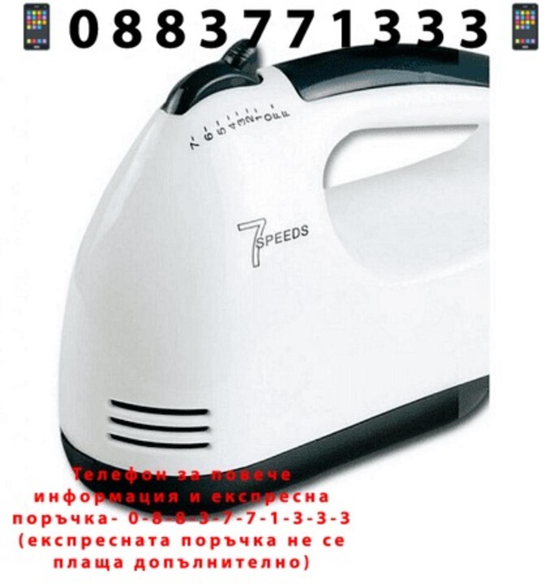 НЕМСКИ Миксер с 7 скорости, 180W, Ергономичен дизайн, Бял + ЛЕД ФЕНЕР