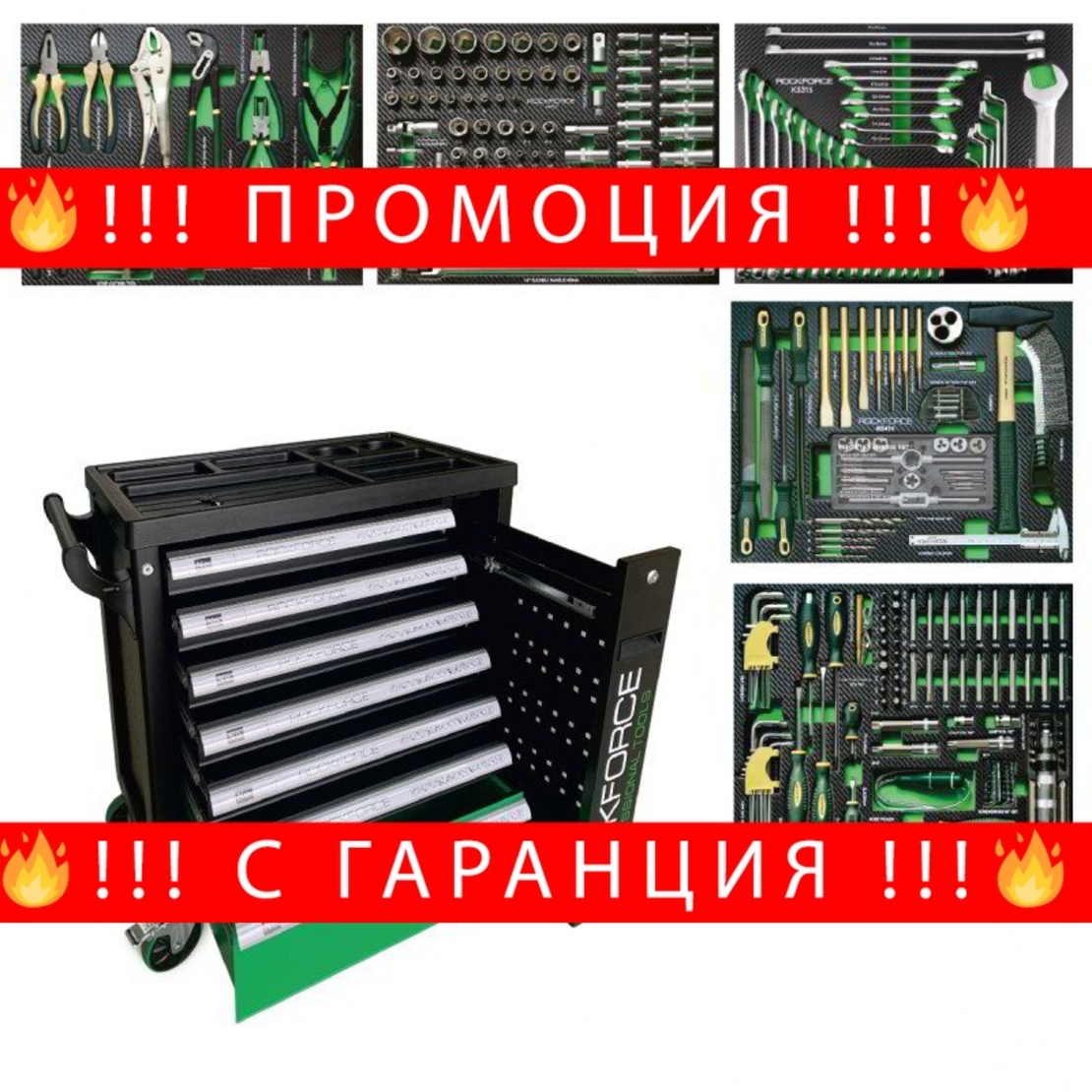 НЕМСКА Количка – ШКАФ С ИНСТРУМЕНТИ С 7 Чекмеджета – 5 пълни ROCKFORCE + ЛЕД ФЕНЕР