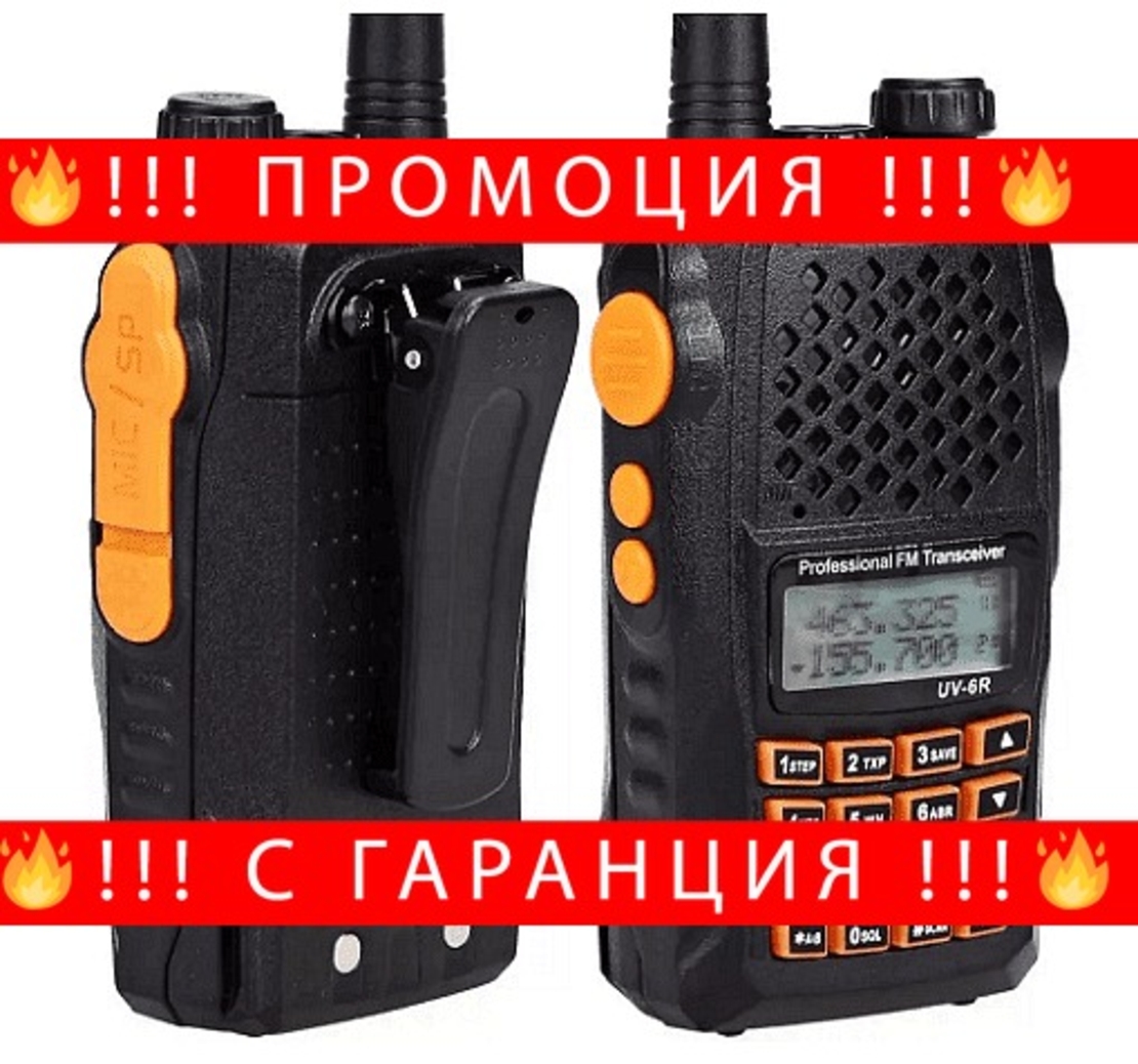 НЕМСКА Двубандова Радиостанция Baofeng UV 6R, 128 канала + ЛЕД ФЕНЕР