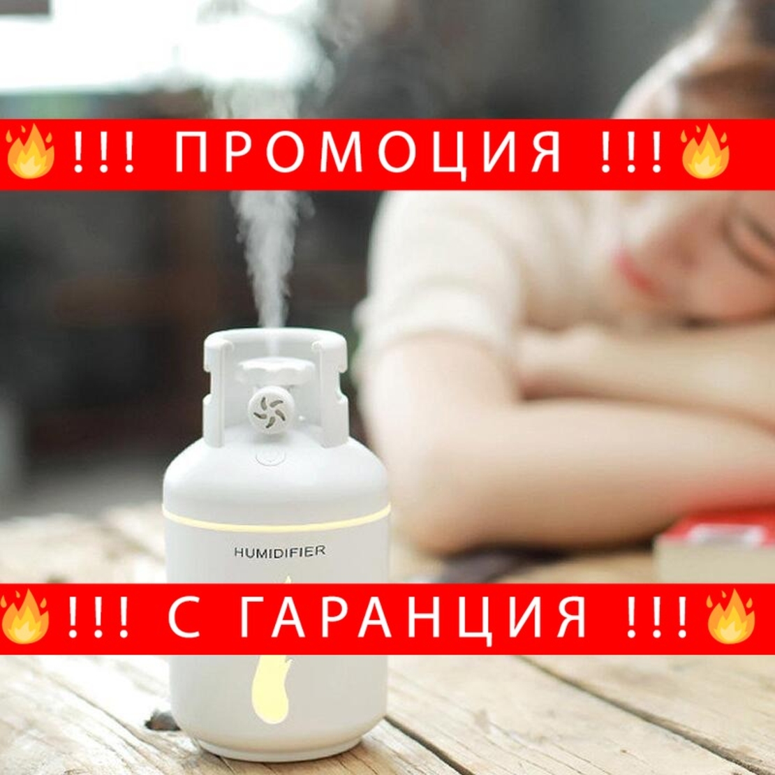 НЕМСКИ Овлажнител за въздух Gas Tank Humidifier 300 ML + Лампа + ЛЕД ФЕНЕР