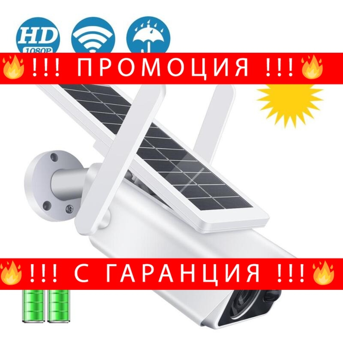 НЕМСКИ Водоустойчива Wifi соларна безкабелна камера FullHD, 4X Zoom, нощен изглед + ЛЕД ФЕНЕР