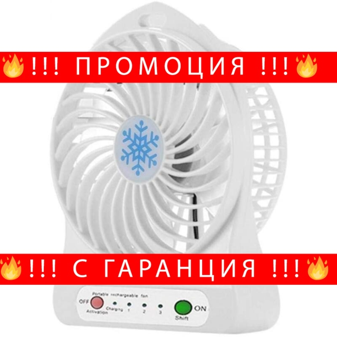 НЕМСКИ Портативен мини вентилатор Fresh Summer + ЛЕД ФЕНЕР