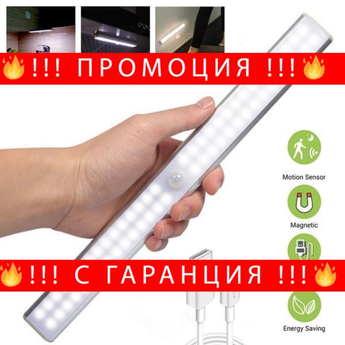 НЕМСКИ LED лампа безжична със сензор и магнит 30см 40Leds + ЛЕД ФЕНЕР