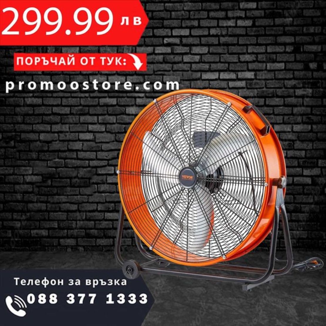 НЕМСКИ Индустриален подов вентилатор + Подарък ЛЕД ФЕНЕР