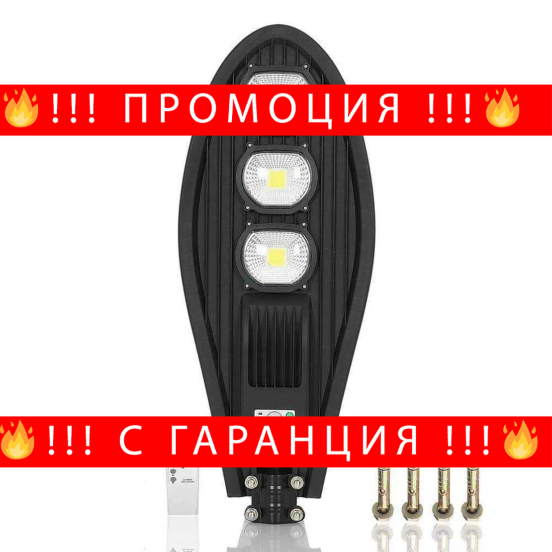 НЕМСКА Соларнa Лампa 270W + Подарък ЛЕД ФЕНЕР