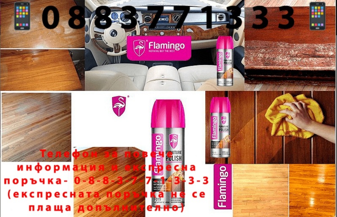 НЕМСКИ Спрей за полиране на дърво и мебели 450 ml F019 + ЛЕД ФЕНЕР