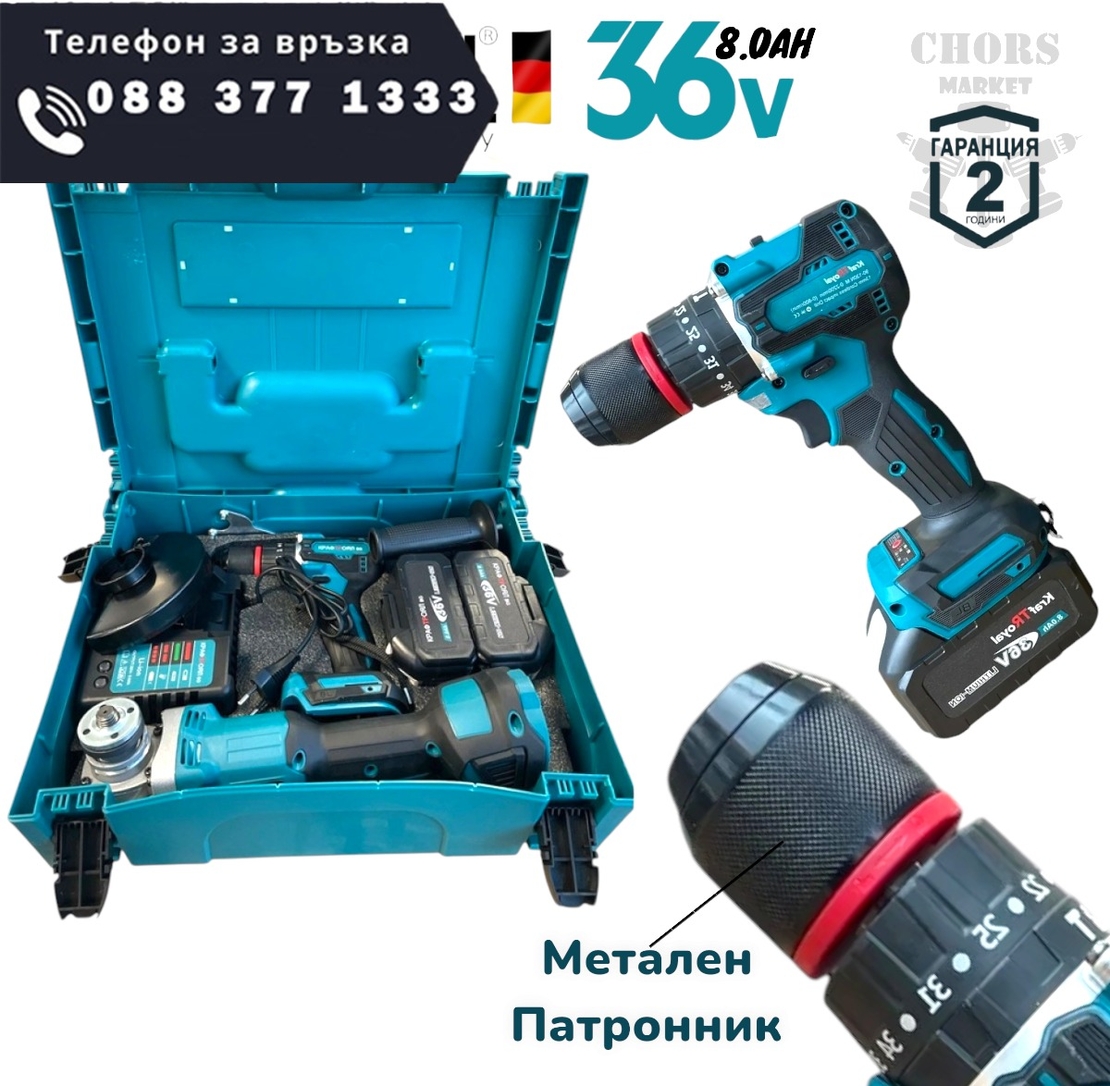 НЕМСКИ 2в1 Комплект Акумулаторен Ъглошлайф и Комбиниран Гайковерт-Импакт 36V 8,0AH KRAFTROYAL Безжичен Ударен Безчетков 2 батерии + ЛЕД ФЕНЕР
