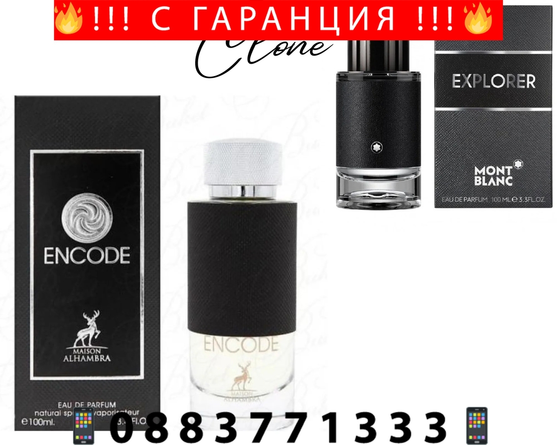 НЕМСКО Парфюм Maison Alhambra, Encode, Мъже, 100 ml + ЛЕД ФЕНЕР.
