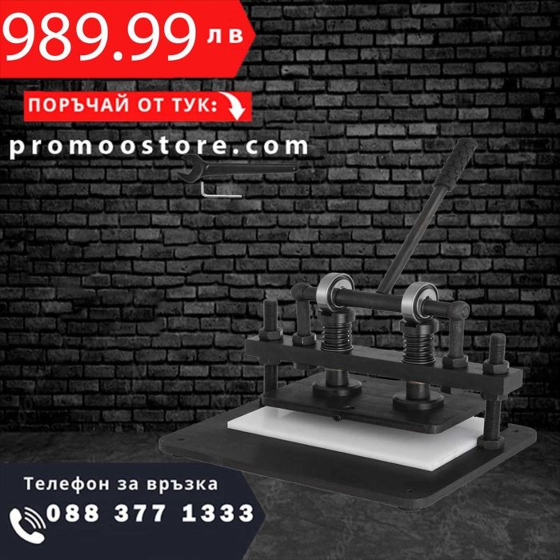 НЕМСКА Ръчна машина за рязане на кожа + ЛЕД ФЕНЕР