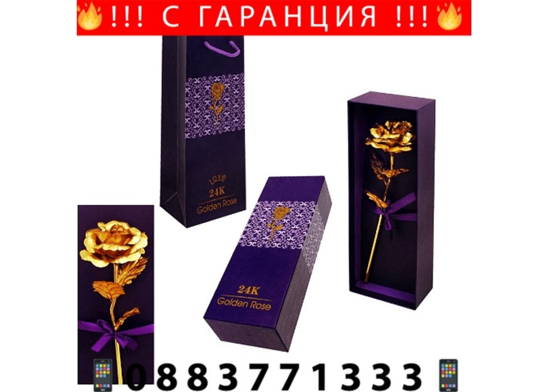НЕМСКА Златна роза Golden Rose, 24Kарата, Кутия, Подаръчна торбичка + ЛЕД ФЕНЕР