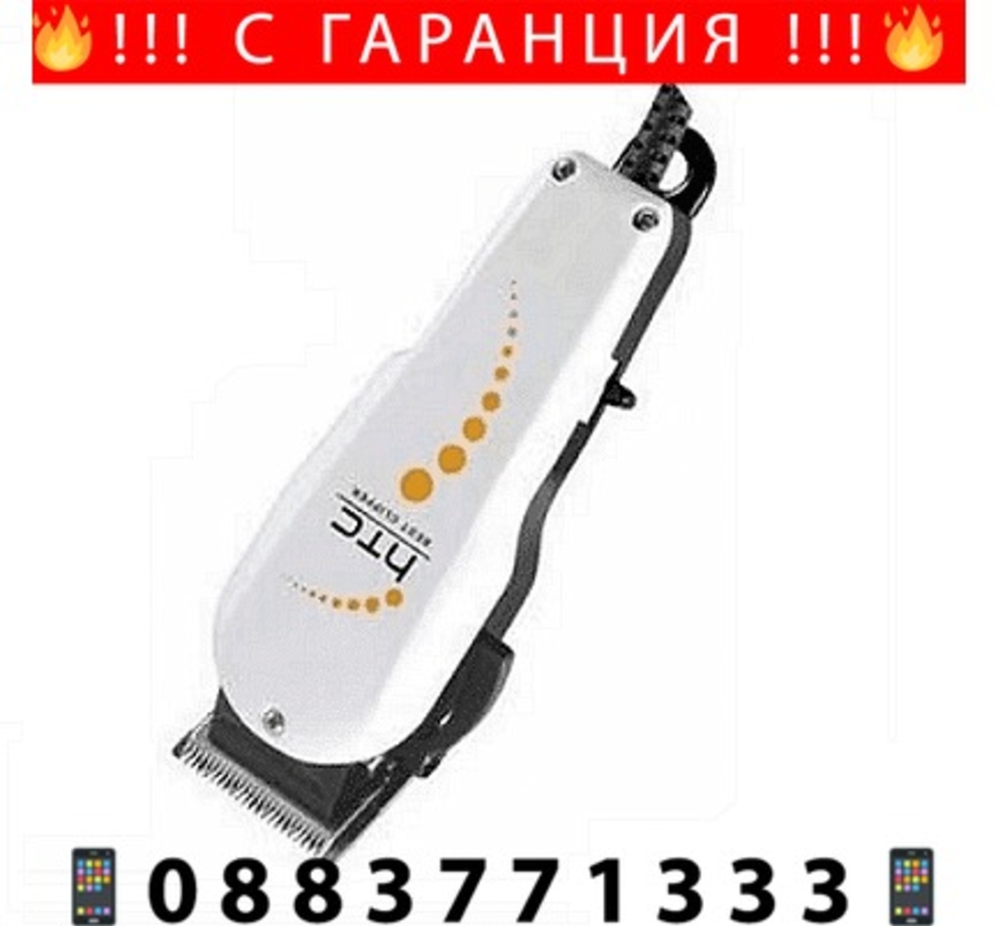 НЕМСКА Професионална машинка за бръснене и подстригване HTC CT-605, Бялa + ЛЕД ФЕНЕР