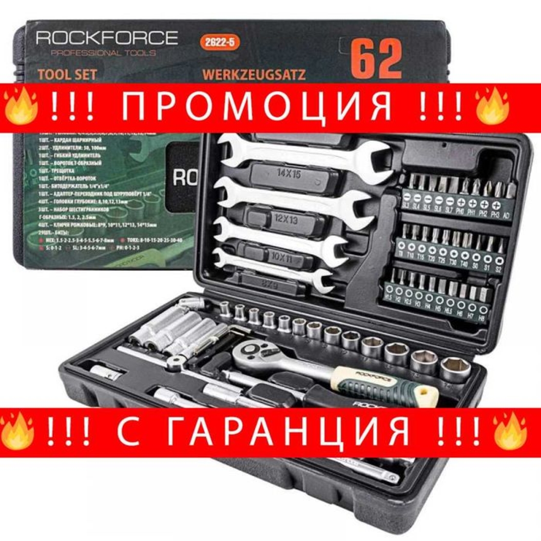 НЕМСКО Гедоре 62 Части ,1/4'' , 6-Стенно ROCKFORCE + ЛЕД ФЕНЕР