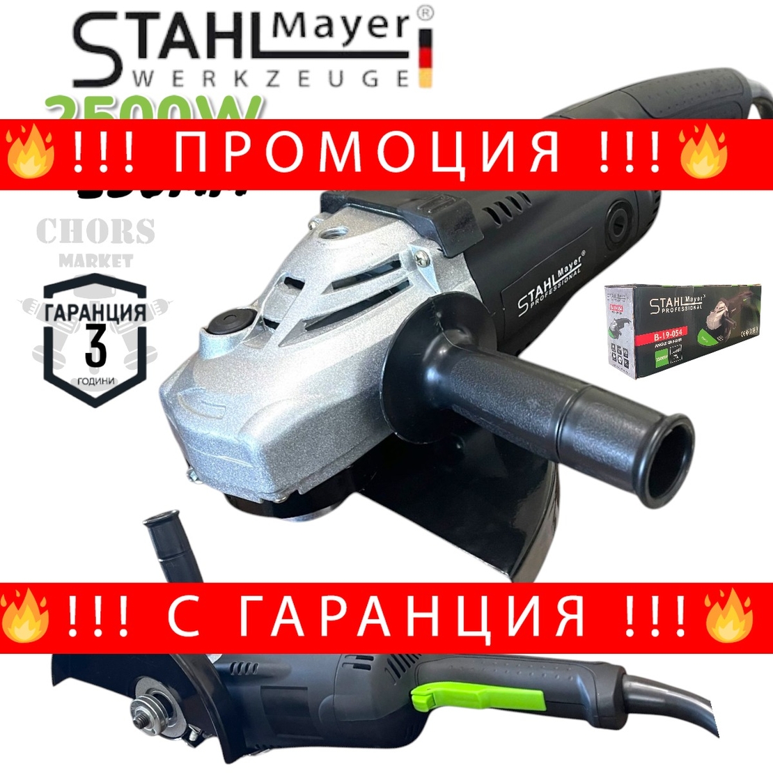 НЕМСКИ Електрически Ъглошлайф 230мм STAHLMAYER 2500W Голям Шлайф на Ток Флекс + ЛЕД ФЕНЕР