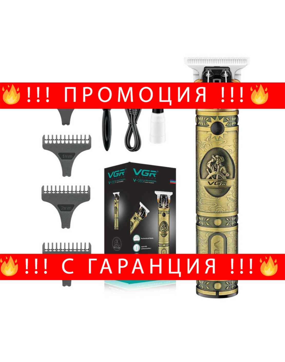 НЕМСКИ Професионален Тример За Подстригване с USB Зарядно