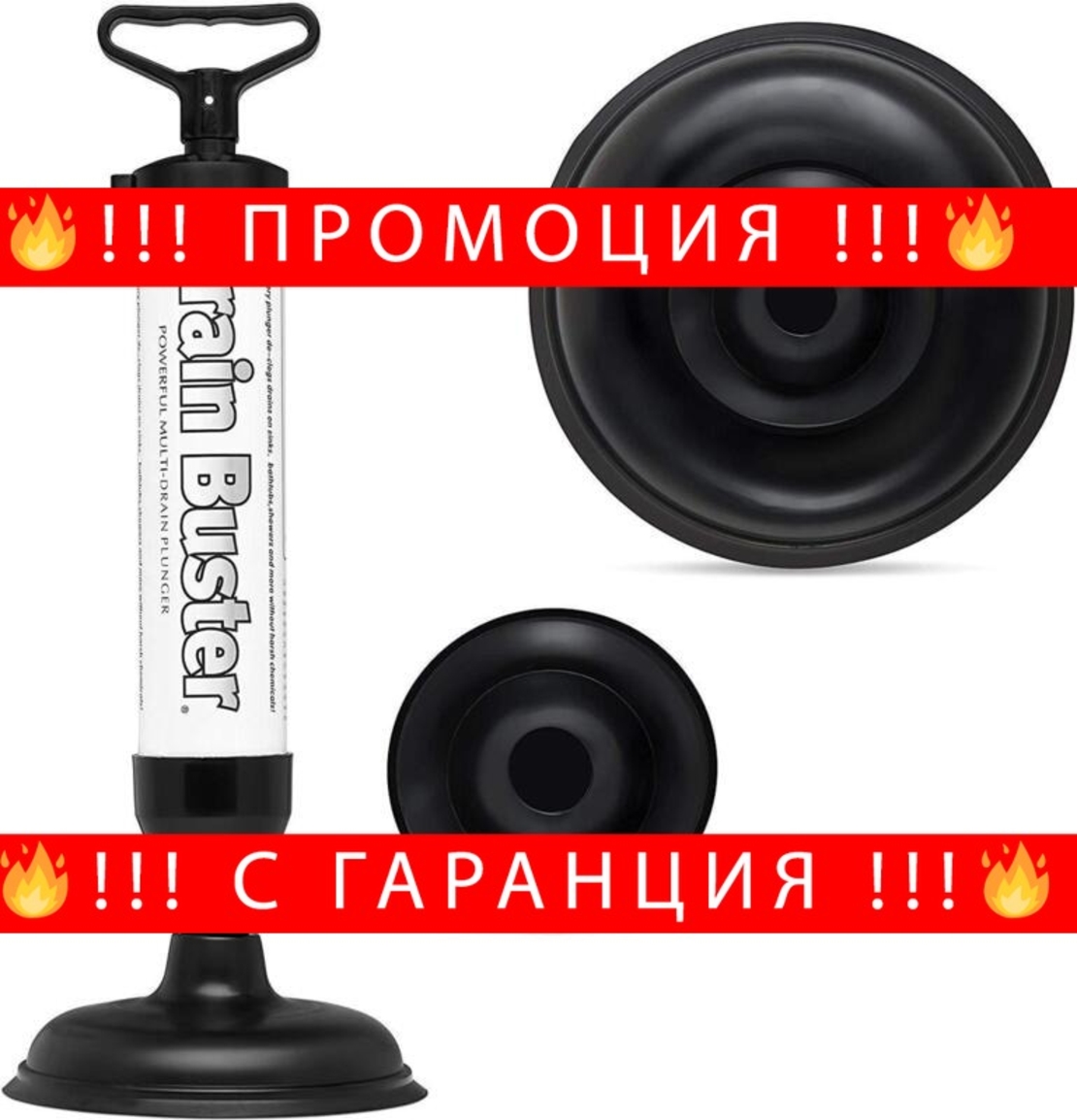 НЕМСКА Помпа за отпушване на канали вакуумна Drain Buster + ЛЕД ФЕНЕР